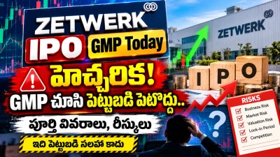 Zetwerk IPO GMP Today: హెచ్చరిక! GMP చూసి పెట్టుబడి పెట్టొద్దు.. పూర్తి వివరాలు, రిస్కులు | ఇది పెట్టుబడి సలహా కాదు