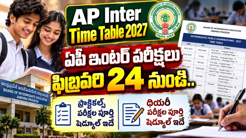 AP Inter Time Table 2027: ఏపీ ఇంటర్ పరీక్షలు ఫిబ్రవరి 24 నుంచి.. ప్రాక్టికల్స్, థియరీ పరీక్షల పూర్తి షెడ్యూల్ ఇదే