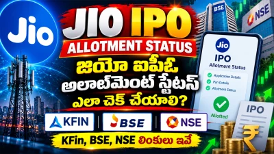 Jio IPO Allotment Status: జియో ఐపీఓ అలాట్‌మెంట్ స్టేటస్ ఎలా చెక్ చేయాలి? KFin, BSE, NSE లింకులు ఇవే